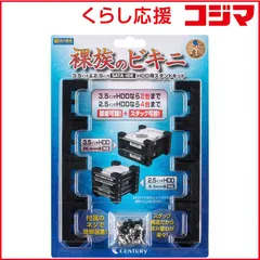 【 新品 未開封 】 センチュリー 裸族のビキニ 3.5&2.5インチ SATA/IDE HDD用スタンドキット CRBK2 未使用 送料無料のサムネイル