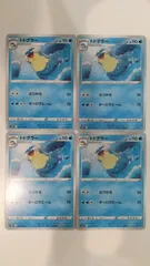 ポケモンカード ポケカ トドグラー 4枚 まとめ処分 S-98