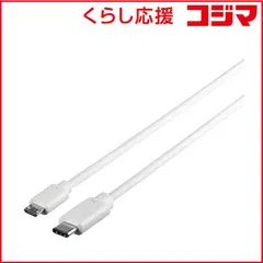 【 新品 未開封 】 BUFFALO　1.0m[USB-C⇔USB microB]2.0ケーブル 充電･転送 ホワイト　BSUMBC210WH 未使用 送料無料