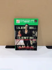 サイレントヒル公式ガイドブック 完全版: ストーリーの謎に迫るQ＆A収録 5番目のエンディングにたどり着くには (コナミ完璧攻略シリーズ 36) 双葉社 コナミCP事業部