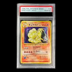 2026年最新】キュウコン psa10の人気アイテム - メルカリ