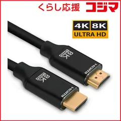 【 新品 未開封 】 YOUZIPPER HDMIケーブル 8K 60Hz対応 ［2m /HDMI⇔HDMI /スタンダードタイプ /イーサネット対応］ HD8K20 未使用 送料無料
