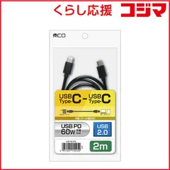 【 新品 未開封 】 ナカバヤシ USB-C ⇔ USB-Cケーブル ［充電 /転送 /2m /USB Power Delivery /60W /USB2.0 ］ USB-BC202 未使用 送料無料