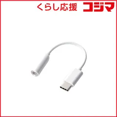 【 新品 未開封 】 エレコム Ｔｙｐｅ－Ｃ－４極イヤホン端子変換ケーブル／ホワイト EHP-C35WH 未使用 送料無料