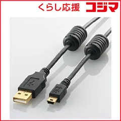 【 新品 未開封 】 エレコム　ELECOM 2.0m USB2.0ケーブル｢A｣⇔｢miniB｣ ｢フェライトコア付タイプ｣ U2C-MF20BK 未使用 送料無料