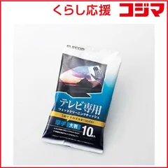 【 新品 未開封 】 エレコム　ELECOM　テレビ用ウェットクリーニングティッシュ｢Mサイズ/10枚入り｣　AVD‐TVWC10MN 未使用 送料無料のサムネイル