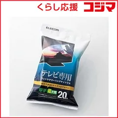 【 新品 未開封 】 エレコム テレビ用ウェットクリーニングティッシュ「Ｌサイズ／２０枚入り」 AVD‐TVWC20LN 未使用 送料無料のサムネイル