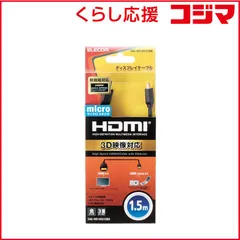 【 新品 未開封 】 エレコム HDMI変換ケーブル ブラック [1.5m /HDMI⇔MicroHDMI /スタンダードタイプ /4K対応] CAC-HD14EU15BK 未使用 送料無料