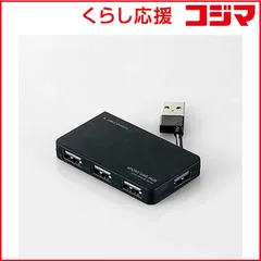 【 新品 未開封 】 エレコム　ELECOM USB2.0ハブ〔4ポート･バスパワー･Mac/Win〕ブラック U2H-YKN4B 未使用 送料無料