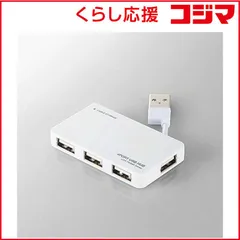 【 新品 未開封 】 エレコム　ELECOM USB2.0ハブ〔4ポート･バスパワー･Mac/Win〕ホワイト U2H-YKN4B 未使用 送料無料