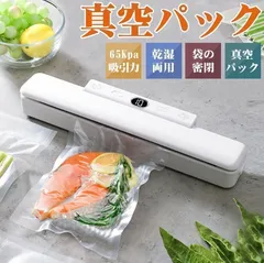 真空パック機 真空シーラー 真空パック器 真空袋10枚付き 65Kpa吸引力 乾湿対応 自動脱気 操作簡単 コンパクト 家庭用 1人暮らし用 業務用