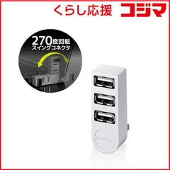 【 新品 未開封 】 エレコム ＵＳＢ２．０ハブ 直挿し U2H-TZ325BXWH ホワイト [USB2.0対応 /3ポｰト /バスパワｰ] 未使用 送料無料