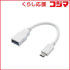 【 新品 未開封 】 エレコム　ELECOM 0.8m｢USB-C → USB-A｣3.1変換アダプタ 転送 ホワイト USB3-AFCM01WH 未使用 送料無料
