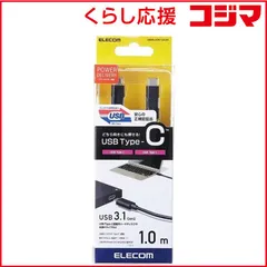 【 新品 未開封 】 エレコム　ELECOM　1.0m USB-C ⇔ USB-C 3.1 Gen2ケーブル 充電 転送　USB3-CC5P10NBK 未使用 送料無料
