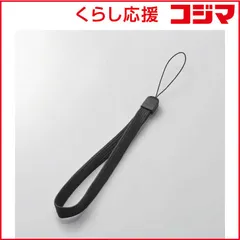 【 新品 未開封 】 エレコム 〔ハンドストラップ〕 スマートフォン用ハンドストラップ スタンダード ブラック P-STH01BK 未使用 送料無料