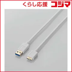 【 新品 未開封 】 エレコム　ELECOM 0.5m USB3.0ケーブル ｢A｣⇔｢microB｣ USB3-AMB05WH 未使用 送料無料