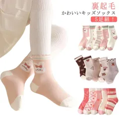 靴下 キッズ 厚手 子供 5足セット ソックス 裏起毛 モコモコ あったか 冬ソックス 温活 男の子 女の子 くつした ベビー 保育園 幼稚園 小学生 防寒 おしゃれ かわいい#mcqgkd1116