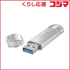 【 新品 未開封 】 IOデータ USBメモリ U3CSTDシリーズ シルバー ［64GB /USB TypeA＋USB TypeC /USB3.2 /キャップ式］ U3C-STD64G/S 未使用 送料無料
