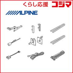 サイトー様専用】アルパイン ALPINE 接続ケーブルキット 50プリウス用