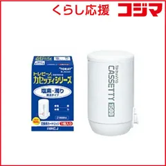【 新品 未開封 】 東レ 浄水器用カートリッジ MKC.J 未使用 送料無料のサムネイル