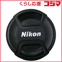 2026年最新】ニコン（nikon） レンズキャップ67mm lc－67 （スプリング