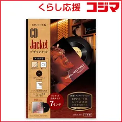 【 新品 未開封 】 IOデータ 〔インクジェット〕CDジャケットデザインキット EPレコード風[A4/1シート/1面/光沢] CER-EP-IN01 未使用 送料無料