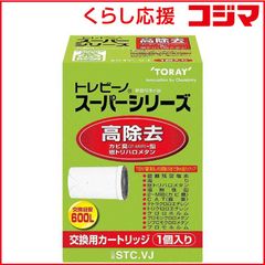 東レ トレビーノ スーパーシリーズ カートリッジ STC.T2J-Z 3個入