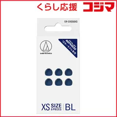 【 新品 未開封 】 オーディオテクニカ イヤーピース XS 3ペア ブルー ER-CKS50XS BL 未使用 送料無料