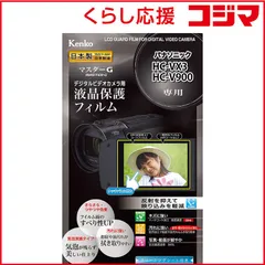 【 新品 未開封 】 ケンコー マスターG パナソニック HC-VX3/V900用 EPVMPAVX3AFP 未使用 送料無料のサムネイル