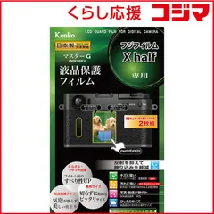 【 新品 未開封 】 ケンコー マスターG フジフイルム X half用 KLPM-FXHALF 未使用 送料無料のサムネイル