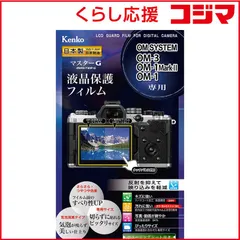 【 新品 未開封 】 ケンコー マスターG OM SYSTEM OM-3/OM-1MarkII/OM-1用 KLPMOOM3 未使用 送料無料のサムネイル