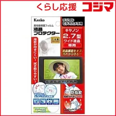 【 新品 未開封 】 ケンコー デジタルビデオカメラ用 液晶プロテクター（キヤノン２．７型ワイド液晶用） EPV-CA27W-AFP 未使用 送料無料のサムネイル