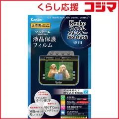 【 新品 未開封 】 ケンコー　マスターGフィルム ケンコー フィルムスキャナー KFS-14WSN用　KLPM-14WSN 未使用 送料無料のサムネイル