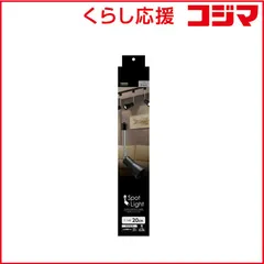 【 新品 未開封 】 ヤザワ セード付スポットライトロングE26電球なし ブラック LCX25E262LBK 未使用 送料無料のサムネイル