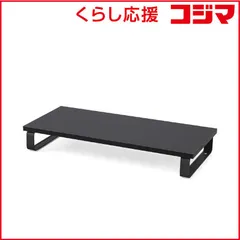 【 新品 未開封 】 アイリスオーヤマ モニタースタンド ［Ｗ５９０ｘＤ２５０ｘＨ８６ｍｍ］ ブラック MNS-590 未使用 送料無料のサムネイル