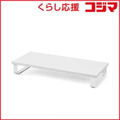 【 新品 未開封 】 アイリスオーヤマ モニタースタンド ［Ｗ５９０ｘＤ２５０ｘＨ８６ｍｍ］ ホワイト MNS590 未使用 送料無料のサムネイル