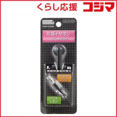 【 新品 未開封 】 ヤザワ インナーイヤー型イヤホン 片耳・３ｍ ブラック TMS1073BK [φ3.5mm ミニプラグ] 未使用 送料無料