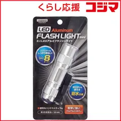 【 新品 未開封 】 ヤザワ 懐中電灯 Y06A09SV 未使用 送料無料のサムネイル