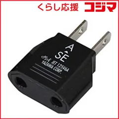 【 新品 未開封 】 ヤザワ ｢国内用｣変換プラグ(SE→Aタイプ) HPJP6 未使用 送料無料