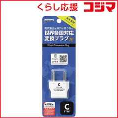 【 新品 未開封 】 ヤザワ 海外用電源プラグ Cタイプ KP3 未使用 送料無料