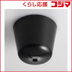 【 新品 未開封 】 ヤザワ シーリングカバーブラック SC01BK 未使用 送料無料のサムネイル