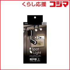 【 新品 未開封 】 ヤザワ スポットライトショートE11電球なし2個入り 黒 LCX100E1122PBK 未使用 送料無料のサムネイル