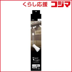 【 新品 未開封 】 ヤザワ セード付スポットライトロングE26電球なし ホワイト ［LED］ LCX25E262LWH 未使用 送料無料のサムネイル