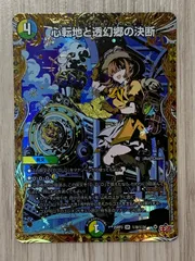 2026年最新】心転地と透幻郷の決断の人気アイテム - メルカリ