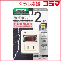 【 新品 未開封 】 ヤザワ 省エネタップ ブレーカー機能付き ホワイト ［直挿し ／２個口 ／スイッチ付き（一括）］ Y02FUBHKS210WH 未使用 送料無料