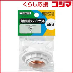 【 新品 未開封 】 ヤザワ 角型引掛ランプソケット SF34101 未使用 送料無料のサムネイル