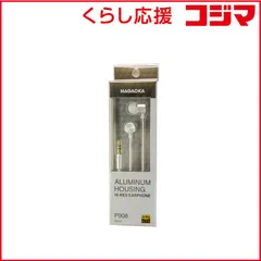 【 新品 未開封 】 ナガオカ イヤホン カナル型 シルバー [φ3.5mm ミニプラグ] P908SV 未使用 送料無料のサムネイル