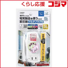 【 新品 未開封 】 ヤザワ　海外旅行用マルチプラグ変圧器130V240V6040W　HTCM60MHTCM60M  未使用 送料無料