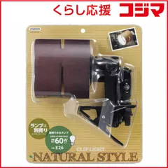 【 新品 未開封 】 ヤザワ ウッドセードクリップライト ダークウッド CLX60X01DW 未使用 送料無料のサムネイル