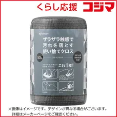 【 新品 未開封 】 アイリスオーヤマ 107027 スクラブクロス グレー SCR50G 未使用 送料無料のサムネイル